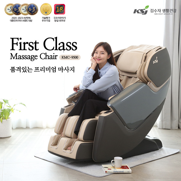 [김수자] 퍼스트 클래스 안마의자 KMC-9500 (고급형) 상품이미지