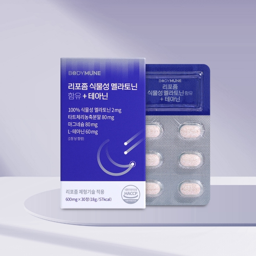 바디뮨 리포좀 식물성 멜라토닌 2mg + 테아닌 (1개월분) 미국 메라토닌 타트체리