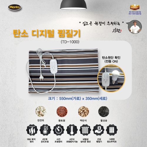 멘토 탄소디지털 찜질기(550*350 mm) TD-1000 6일 16시