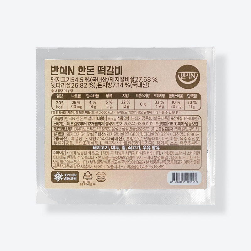 반식엔 육즙 가득 수제 한돈 떡갈비 95g x 6팩/10팩 상품이미지