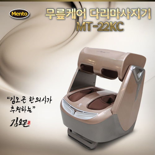 멘토 다리마사지기 무릎케어 MT-22KC 상품이미지