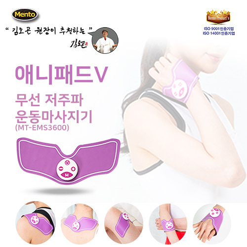 멘토 저주파마사지기(충전식) 애니패드 V(브이) MT-EMS600 상품이미지