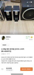 안쓰는 스피커 중고거래 완료