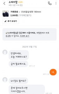 신지않는 실내화가 있어서 당근거래 했습니다.