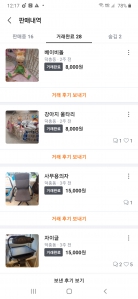 아껴쓰고 나눠쓰고 바꿔쓰고 다시쓰는 중고거래 후기~