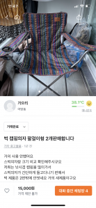 캠핑의자 중고거래 했어요