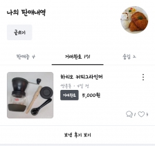 안쓰는 커피 그라인더 중고판매