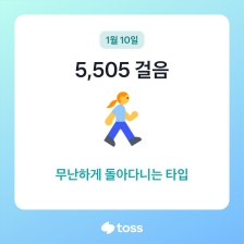 하루 5천보는 기본이죵