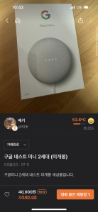 당근으로 안쓰는 사물인터넷기기 판매완료