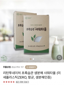 플라스틱대신 생분해 되는 제품을 구매해요