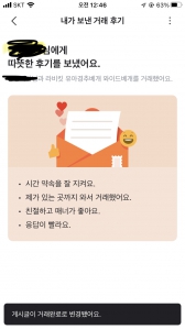 중고거래 했어요