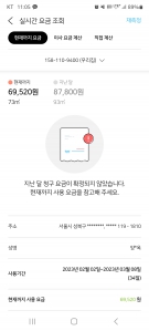 실시간 요금 조회 너무 편함요