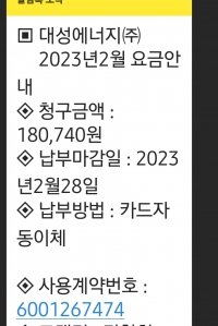 도시가스 모바일 청구서 받기