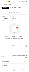 실시간 요금조회