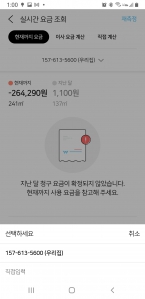 실시간가스요금