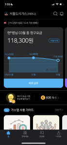 가스앱 모바일 청구서 등록했어요