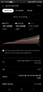 실시간요금 조회 좋아요