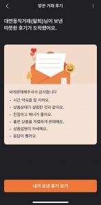 당근마켓거래