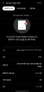 가스요금 실시간 계산 참여해 봅니다.