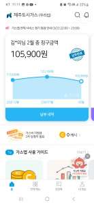 가스앱모바일청구서