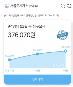 모바일가스앱인증