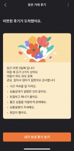 당근마켓거래