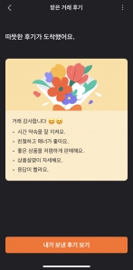 당근마켓거래