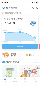 가스앱모바일청구서 