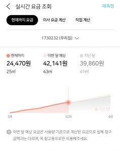 가스비 실시간 계산해봤어요