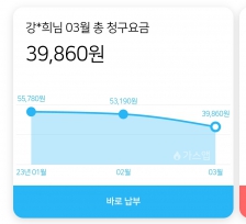 모바일청구서로 전환했어요