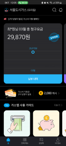 모바일 가스앱 인증