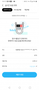 실시간 가스요금조회