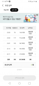 모바일청구서로 지구 환경 개선에 동참