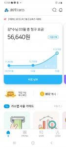 가스앱 사용 완전 편리해요??