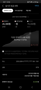 실시간 가스요금 계산