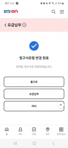 가스앱 모바일 청구서