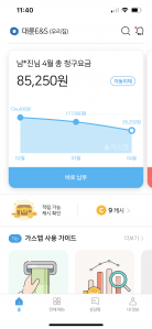 가스앱사용