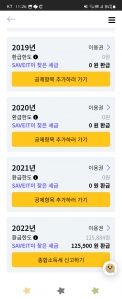 세이브잇 환급조회 사진