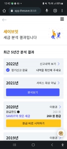 세이브잇 환급조회 넘 잘되요~