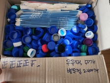 병뚜껑 한박스 가득모아 보냈어요