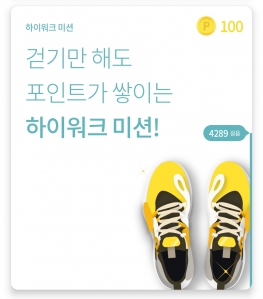 오늘도 2030 걷기 성공
