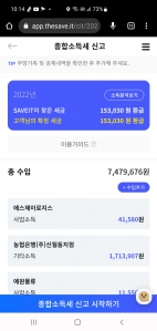 세이브잇 환급조회