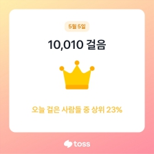 만보걷기 힘든날