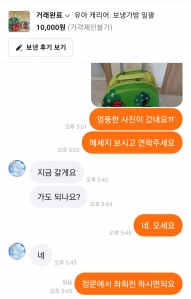 아동 캐리어 중고거래