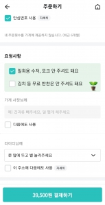 배달주문할때 일회용수저 안받기
