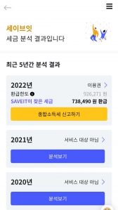세이브잇 환급 70만원~