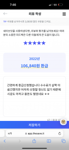 세이브잇 환급조회 하고 용돈벌었습니다