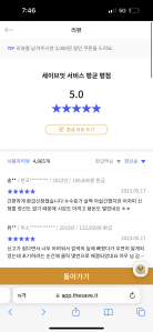 세이브잇 신고로 용돈 벌었네요 ㅎㅎ