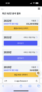 세이브잇 환급금조회해봤어요 너무좋아요