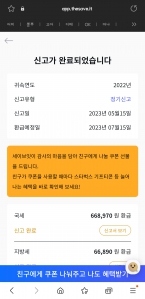 세이브잇 종합소득세 신고 결과 입니다.